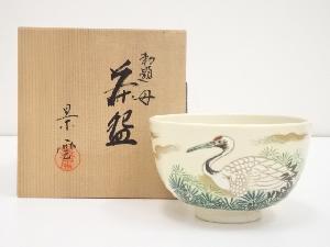 京焼　手塚景雲造　勅題母茶碗（共箱）